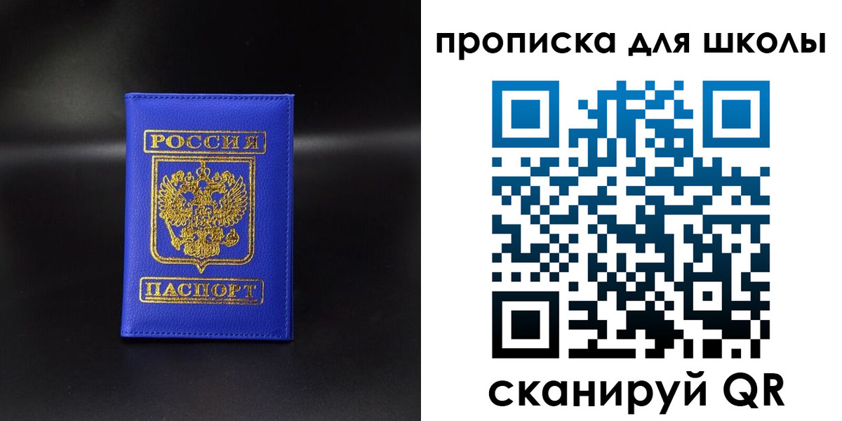 временная регистрация для школы в Курганской области