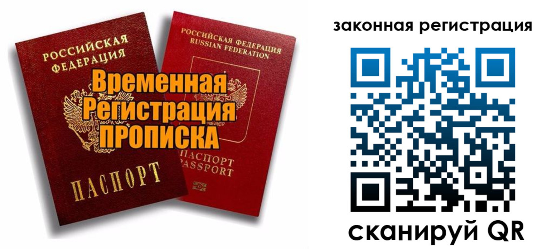 временная регистрация для школы в Курганской области