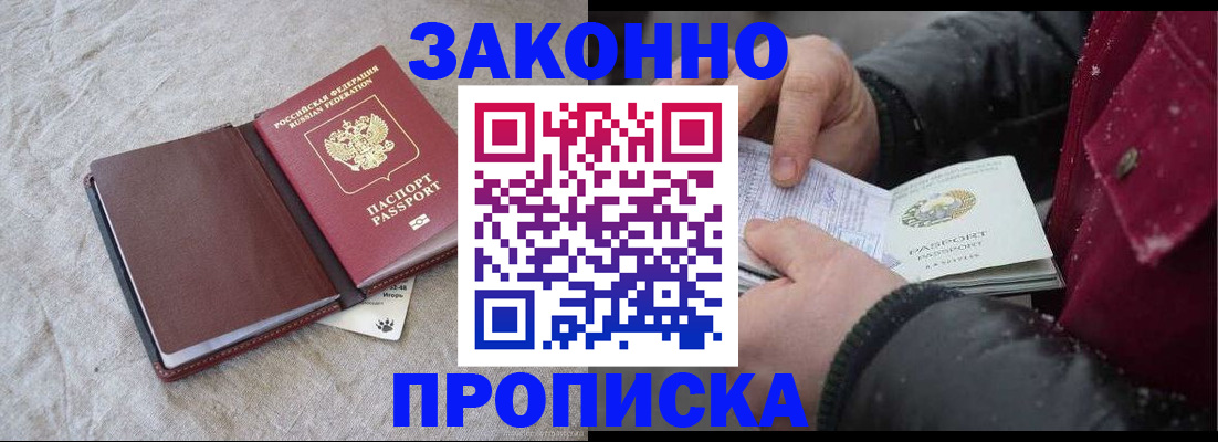 прописка иностранных граждан в Курганской области