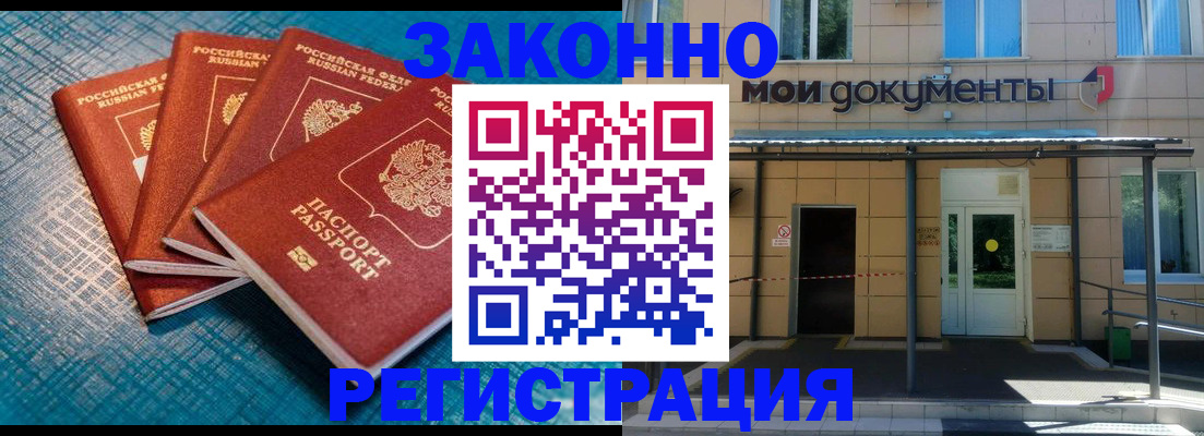 временная регистрация законно в Курганской области