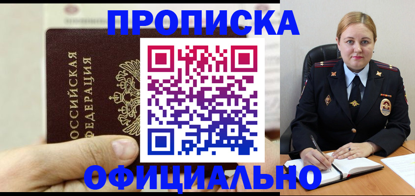 временная регистрация в квартире в Курганской области