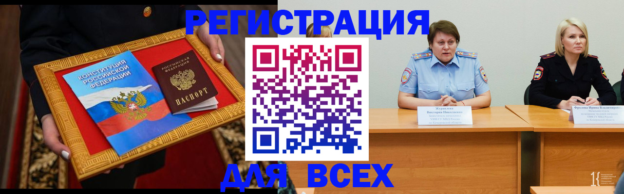 прописка штамп в Курганской области