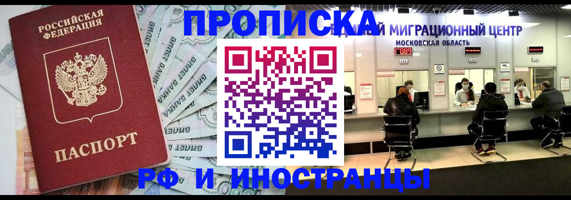 где прописаться в Курганской области